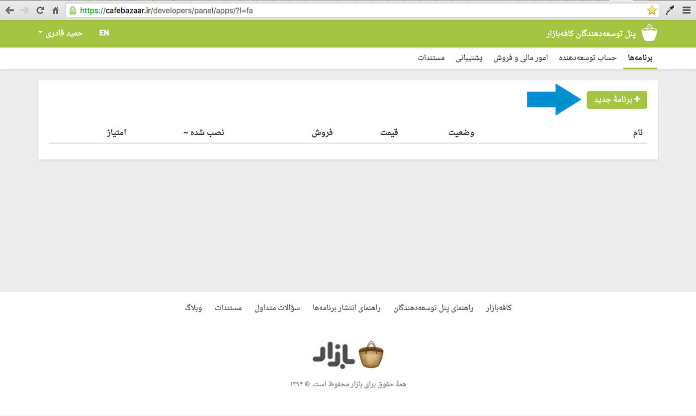 ثبت برنامه جدید